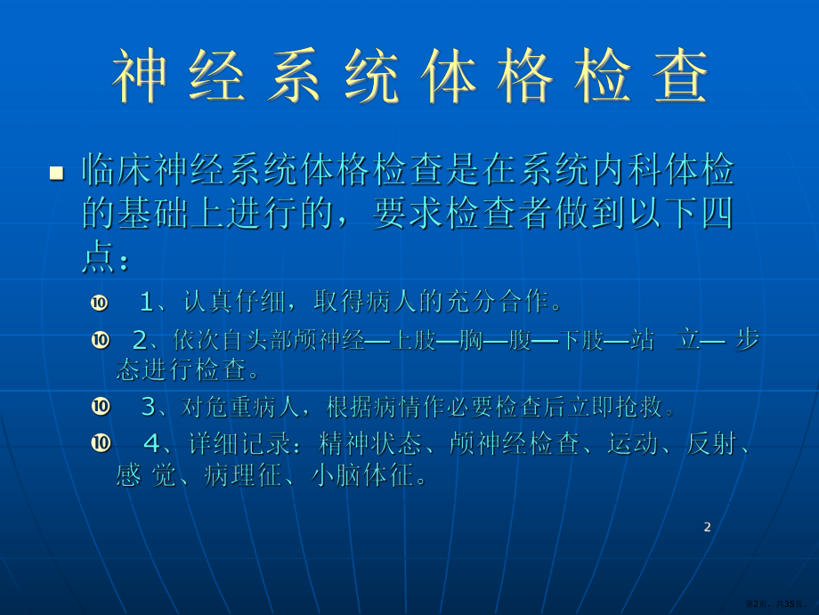 神经内科体格检查PPT参考幻灯片课件(PPT 35页).pptx_第2页