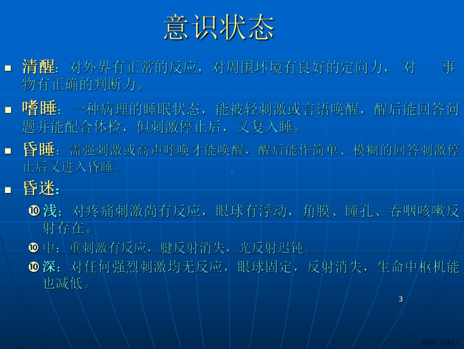 神经内科体格检查PPT参考幻灯片课件(PPT 35页).pptx_第3页