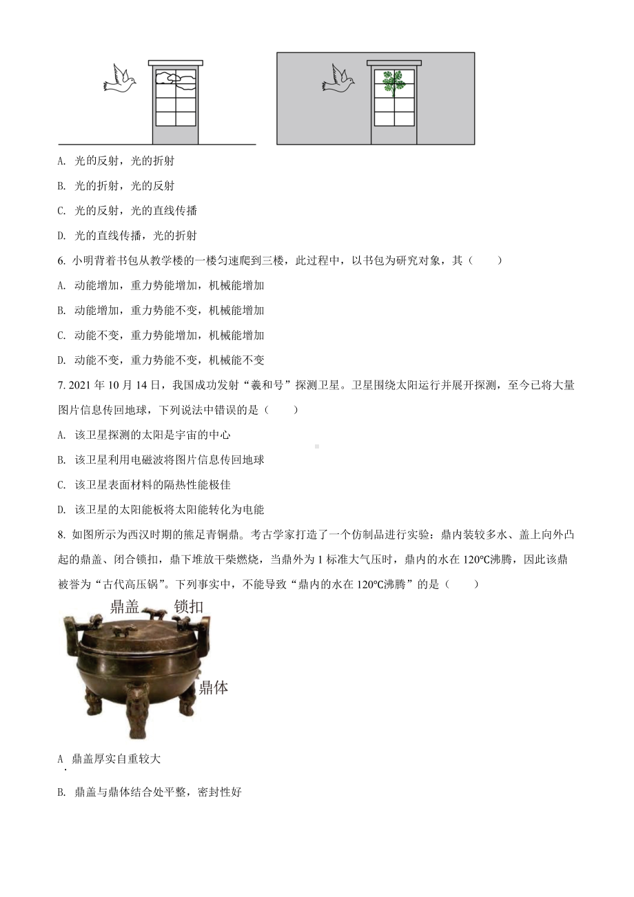 （中考试卷）2022年江苏省常州市中考物理试题(word版含答案).docx_第2页