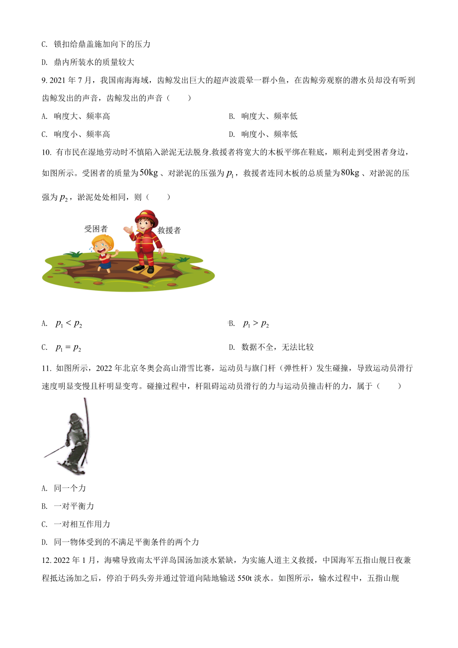 （中考试卷）2022年江苏省常州市中考物理试题(word版含答案).docx_第3页