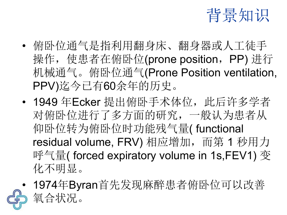 俯卧位通气的临床意义课件.ppt_第3页