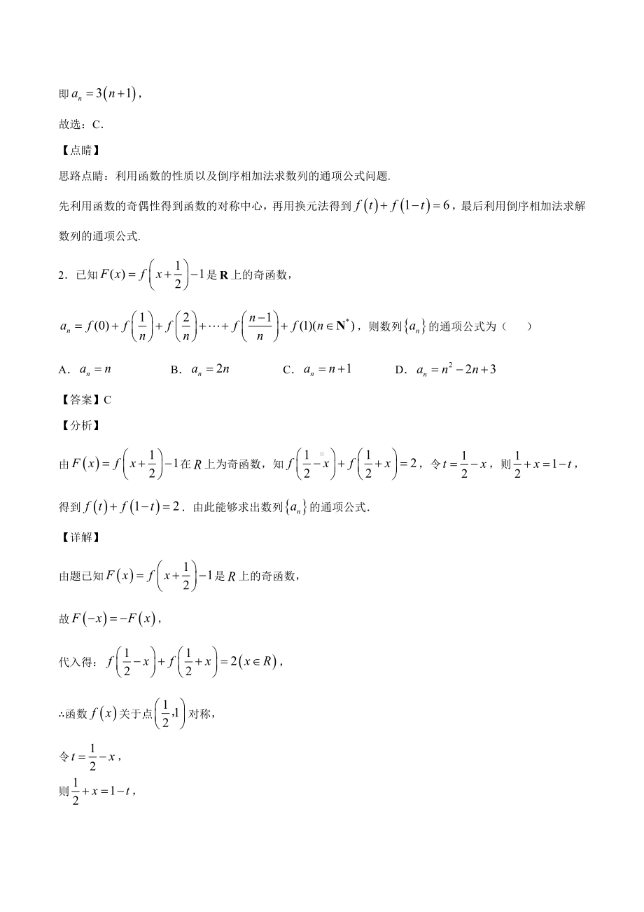 高考数学复习专题12《数列求和方法之倒序相加法》教师版.docx_第2页