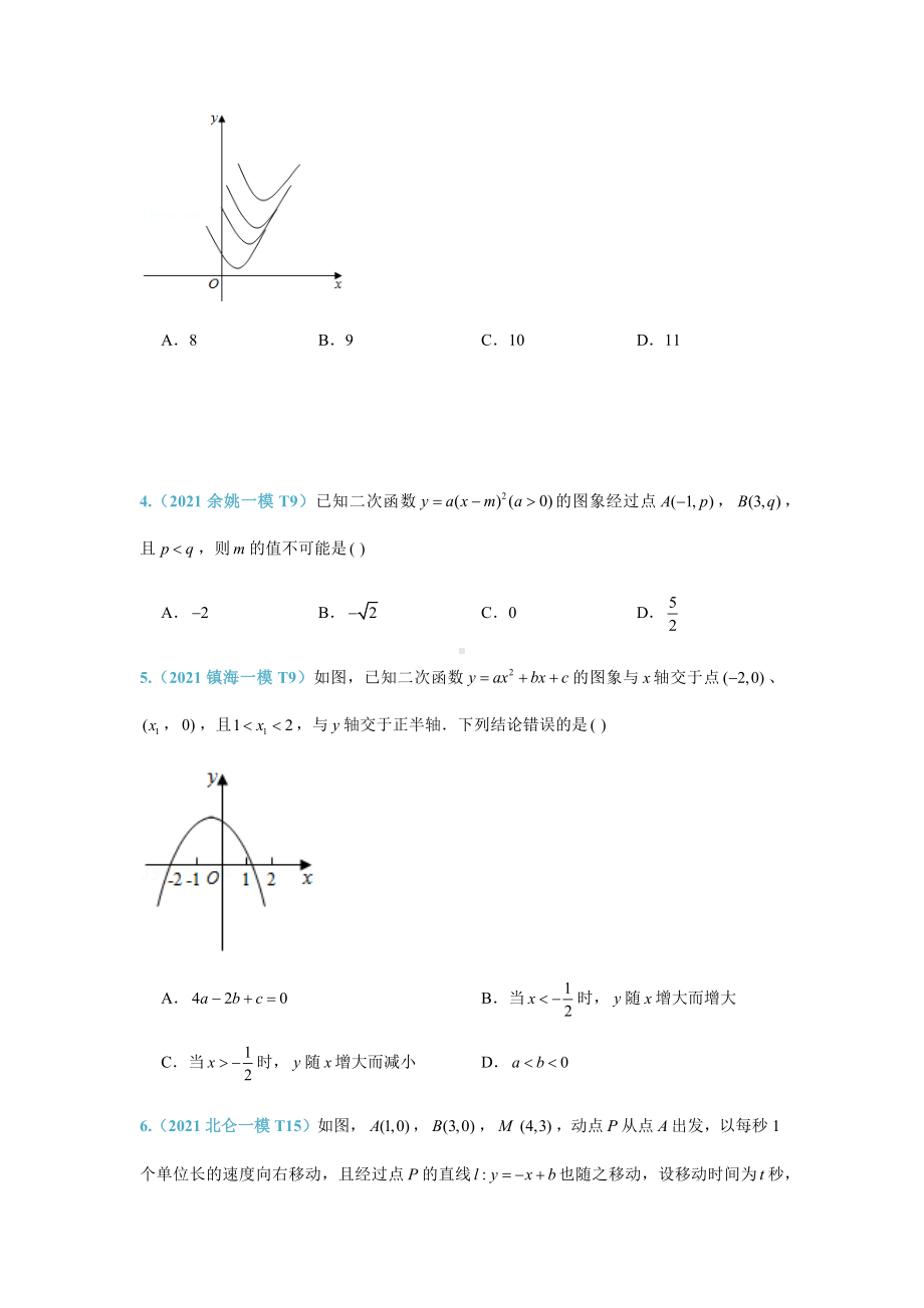 2021年宁波各地市中考模拟数学试卷选填难题汇编.docx_第2页