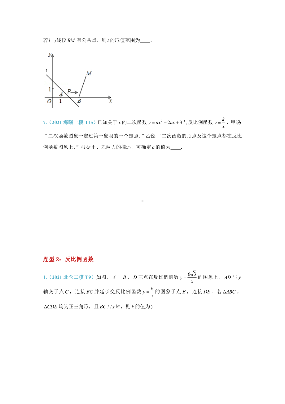 2021年宁波各地市中考模拟数学试卷选填难题汇编.docx_第3页