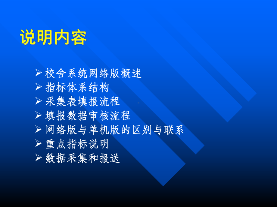 全国校舍安全工程办公室二00九年八月课件.ppt_第2页