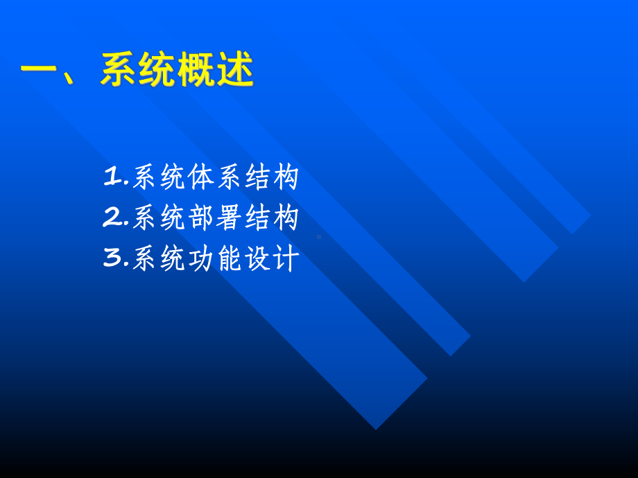 全国校舍安全工程办公室二00九年八月课件.ppt_第3页