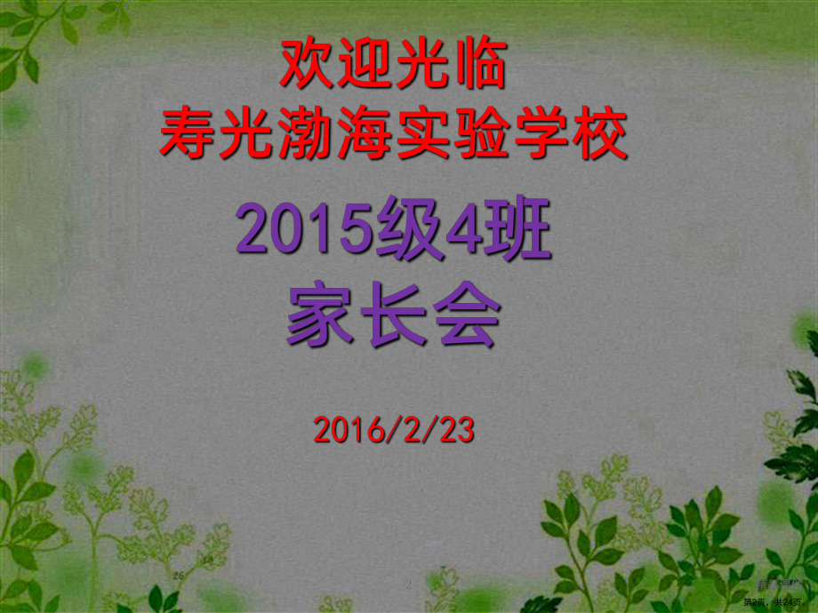 级班文理分科后家长会PPT课件(PPT 24页).ppt_第2页