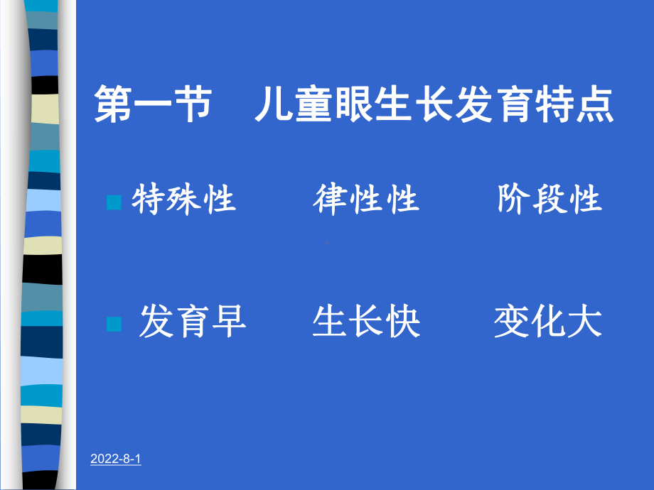 儿童眼结构与功能特点课件.ppt_第2页