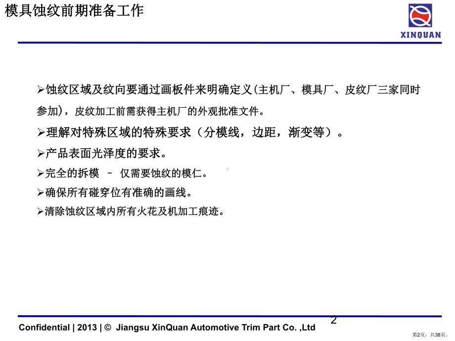 皮纹工艺及注意事项PPT演示课件(PPT 38页).pptx_第2页