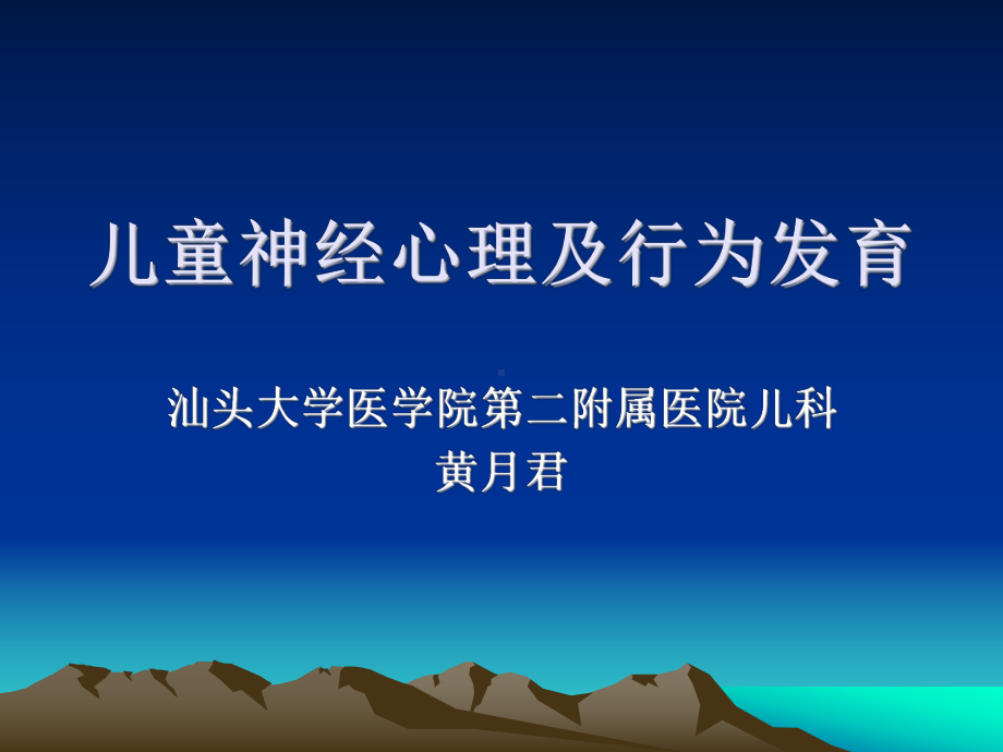 儿童神经心理及行为课件.ppt_第1页