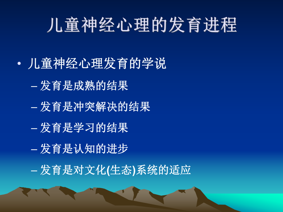 儿童神经心理及行为课件.ppt_第3页