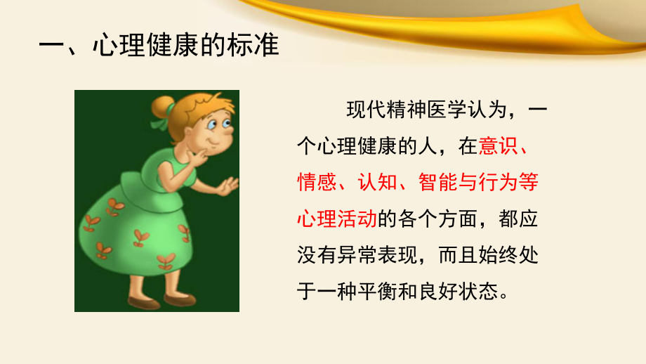 儿童常见异常行为分析与辅导-课件.ppt_第2页