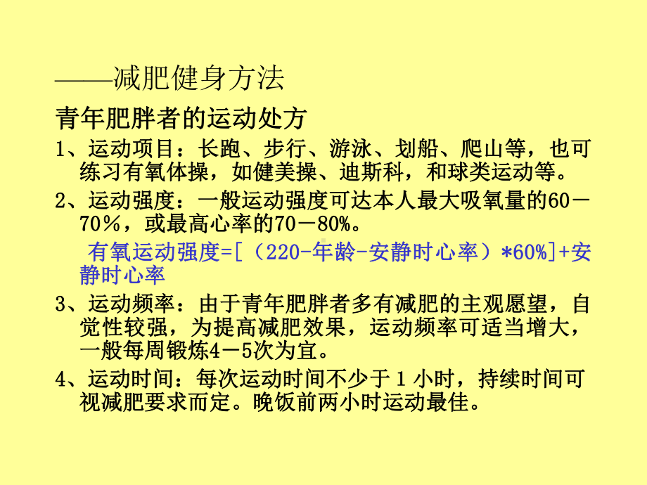 健美操减肥法课件.ppt_第1页