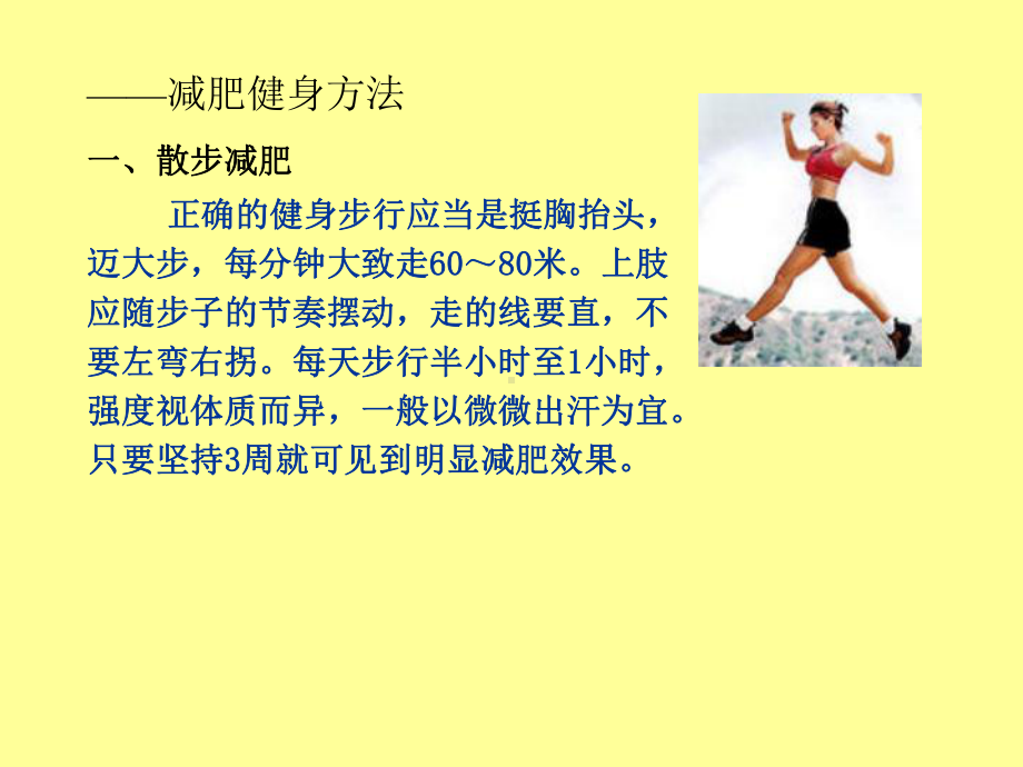 健美操减肥法课件.ppt_第2页