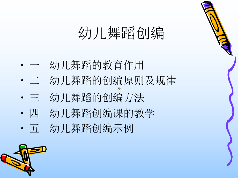 儿童舞蹈创编课件.ppt_第3页