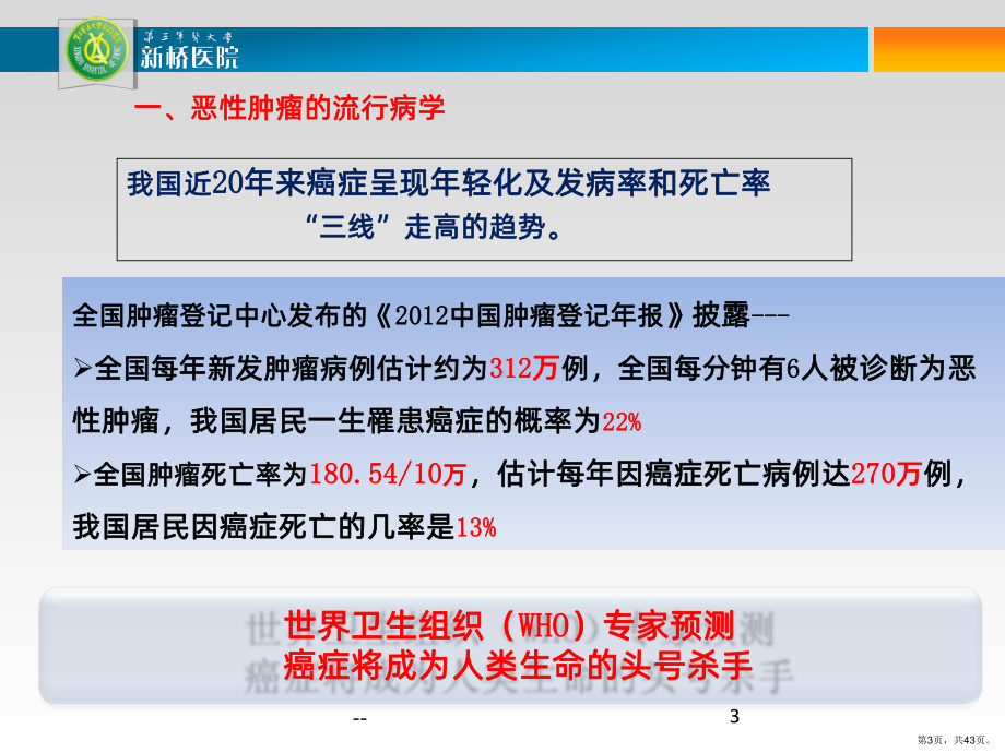 肿瘤标志物及其临床意义PPT课件(PPT 43页).pptx_第3页