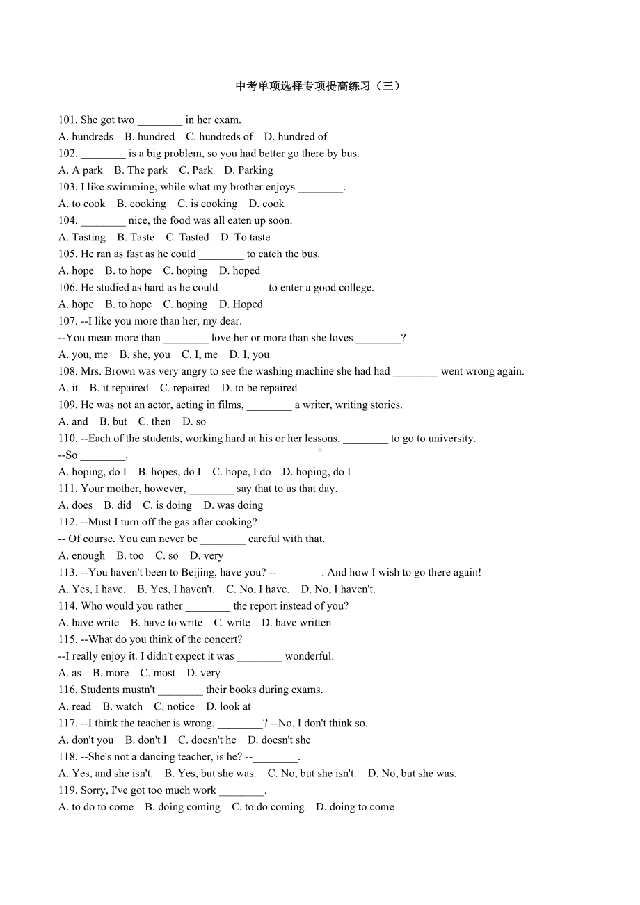 2022年牛津译林版中考单项选择专项提高练习（三）.docx_第1页