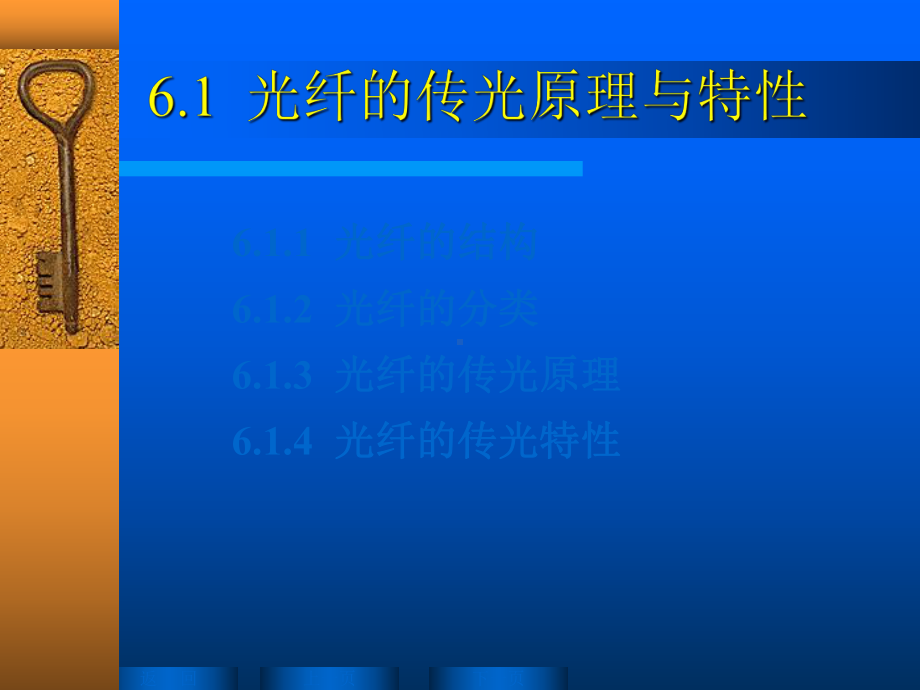 光纤传感器-课件.ppt_第3页