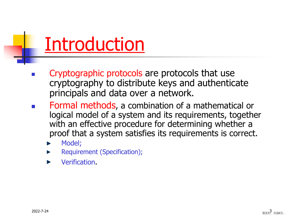 网络安全认证协议形式化分析课件(PPT 24页).pptx_第3页