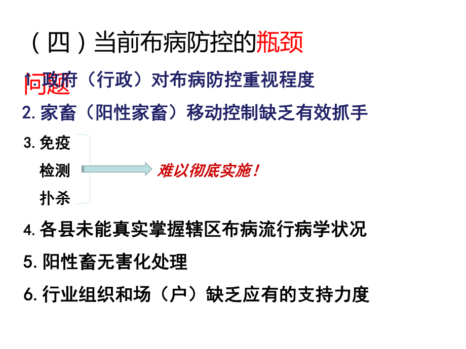 健康状况免疫接种课件.ppt_第1页