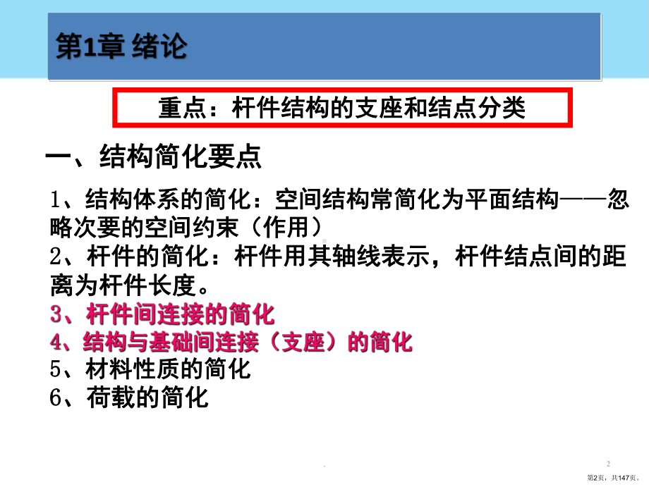 结构力学总复习(课堂PPT)课件(PPT 147页).pptx_第2页