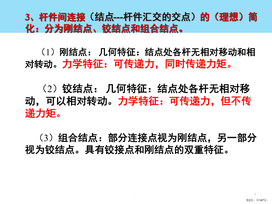 结构力学总复习(课堂PPT)课件(PPT 147页).pptx_第3页