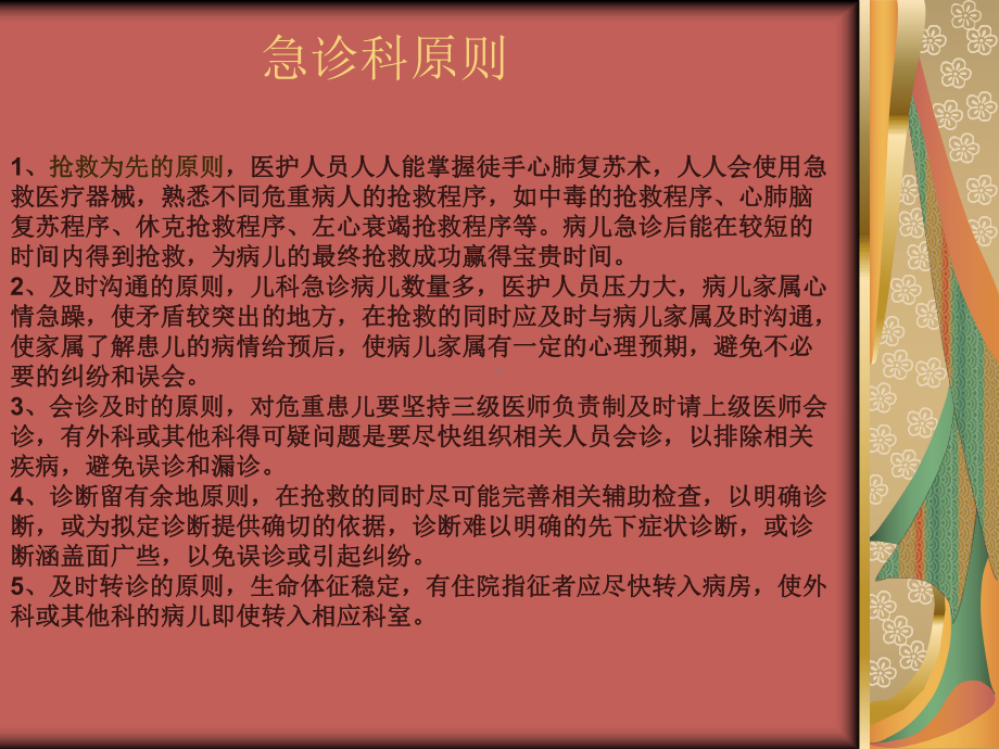 儿科急诊思维方式汇总课件.ppt_第2页