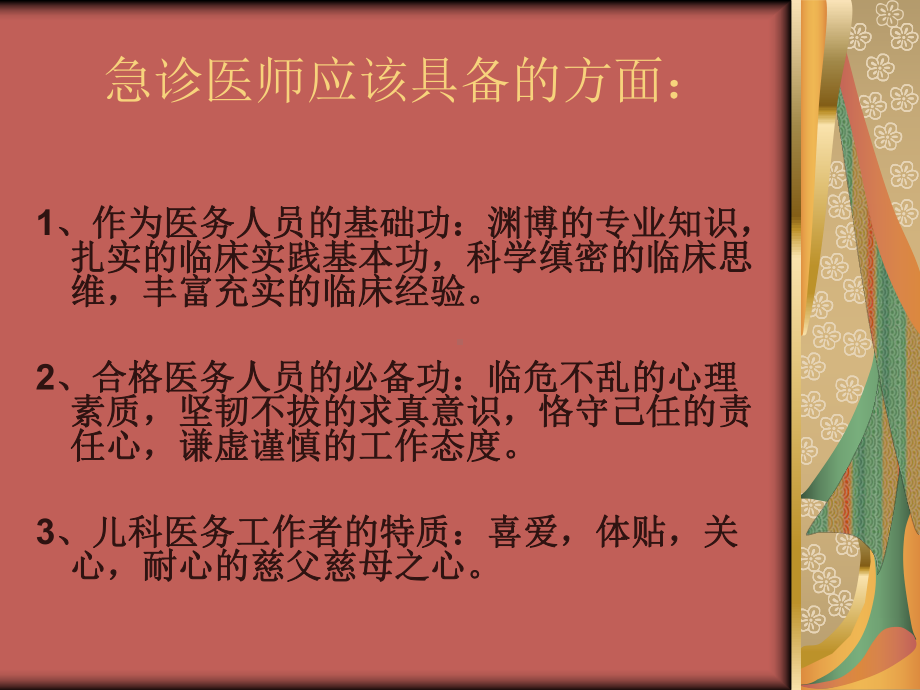 儿科急诊思维方式汇总课件.ppt_第3页