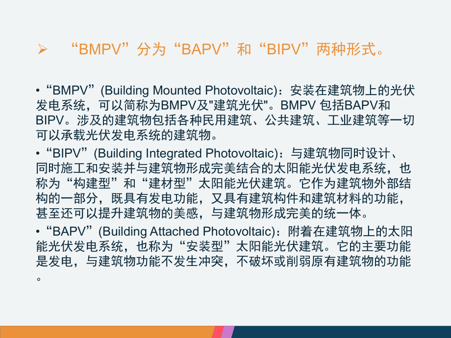 光伏培训课件.ppt_第3页