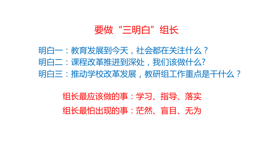 做有专业影响力的教研组长培训课件(PPT-55页).ppt_第3页