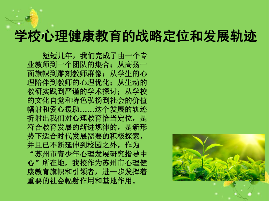 做师生健康心理的呵护人课件.ppt_第3页