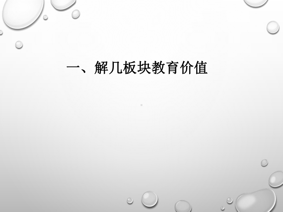 全国卷解析几何板块基于核心素养检测的命题特点及复习教学课件.ppt_第3页