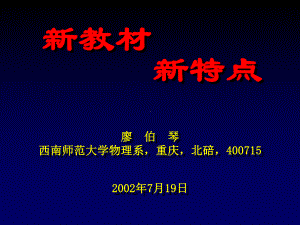 全国基础教育工作会议课程教材改革专题汇报课件.ppt