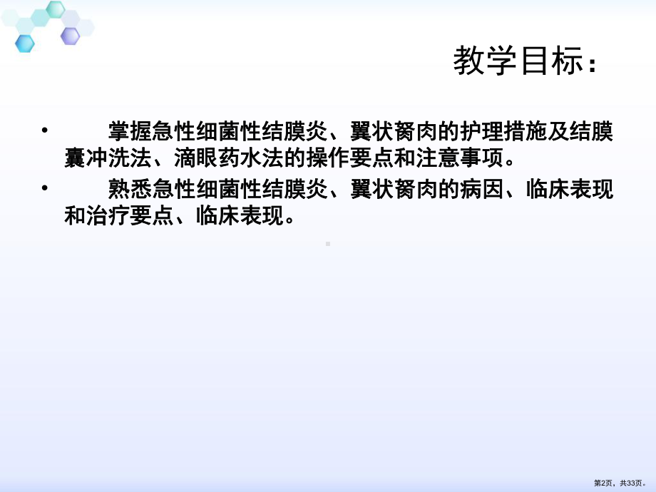 结膜及角膜病人的护理课件(PPT 33页).pptx_第2页