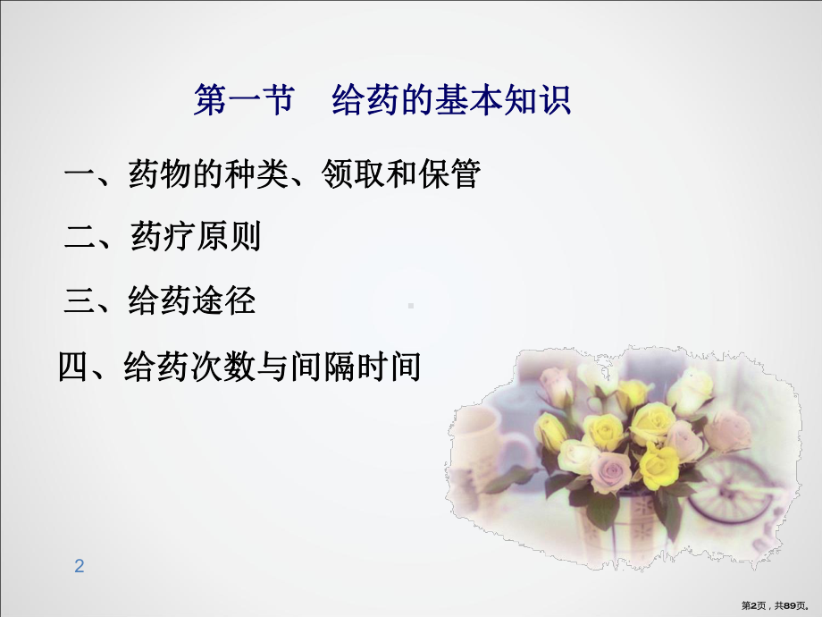 药物疗法和过敏试验法-ppt课件(PPT 89页).pptx_第2页