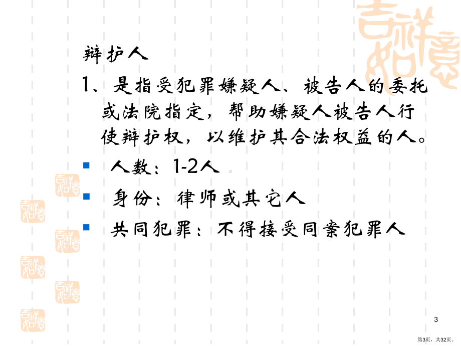 辩护与代理PPT演示课件(PPT 32页).pptx_第3页