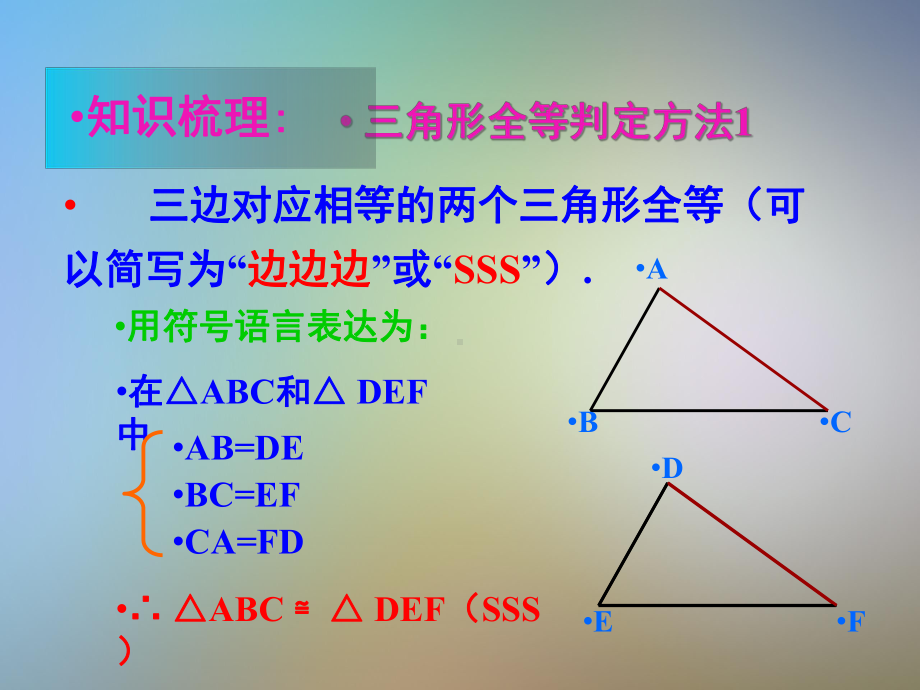 全等三角形的判定角边角角角边课件.pptx_第2页