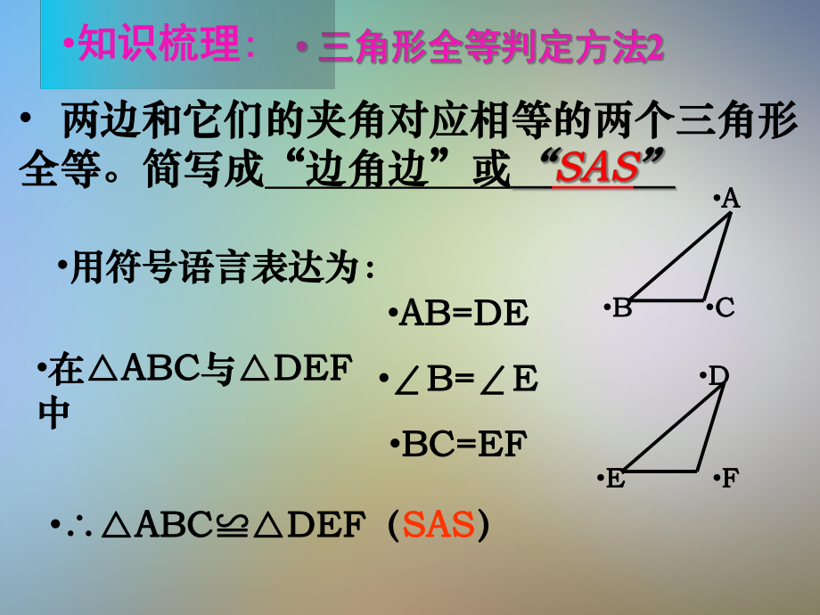 全等三角形的判定角边角角角边课件.pptx_第3页