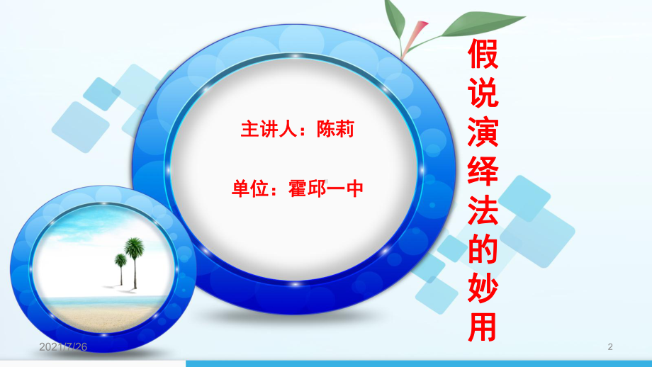 假说演绎法的妙用课件.ppt_第2页