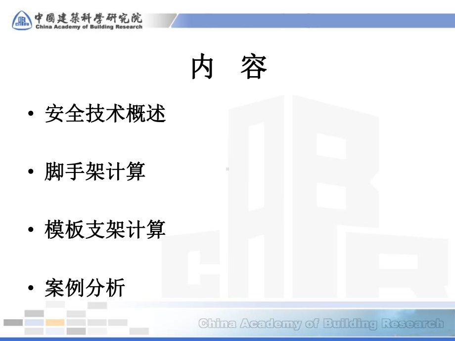 全面的模板及脚手架计算讲解ppt.ppt_第2页