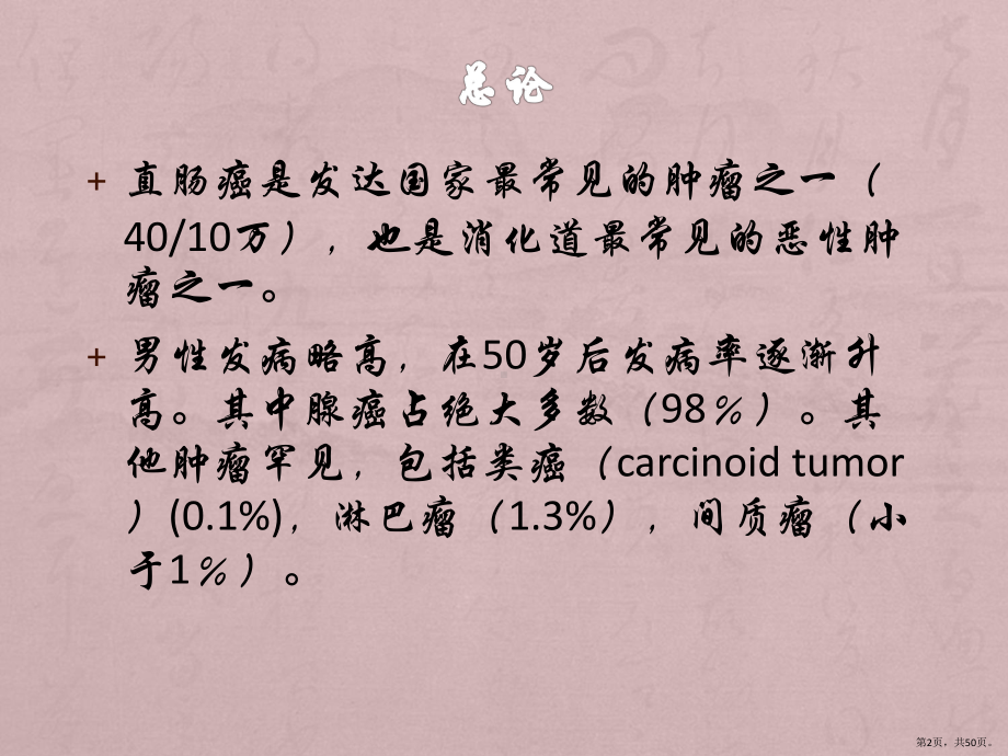 直肠癌MRI分期课件(PPT 50页).pptx_第2页