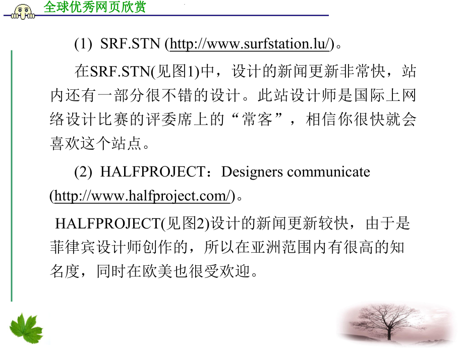 全球优秀网页欣赏课件.ppt_第3页