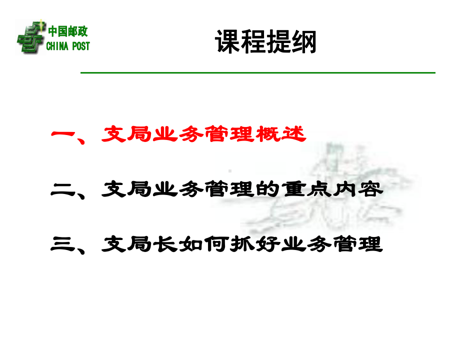 储汇支局管理规范(业务管理)-全国邮政储汇支局(所)长远程培训班课件.ppt_第3页