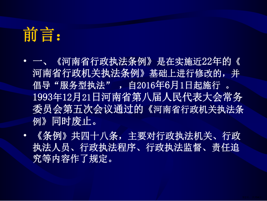 证据基本知识和工商执法办案若干注意问题.课件(PPT 154页).pptx_第2页