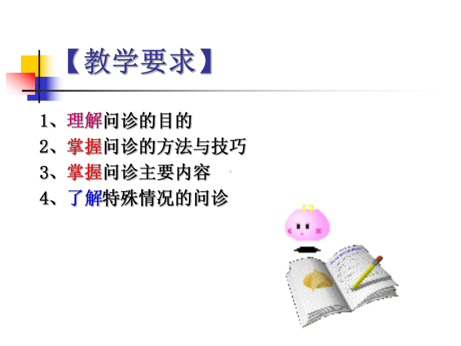 健康评估-问诊-第一节概述课件.ppt_第2页