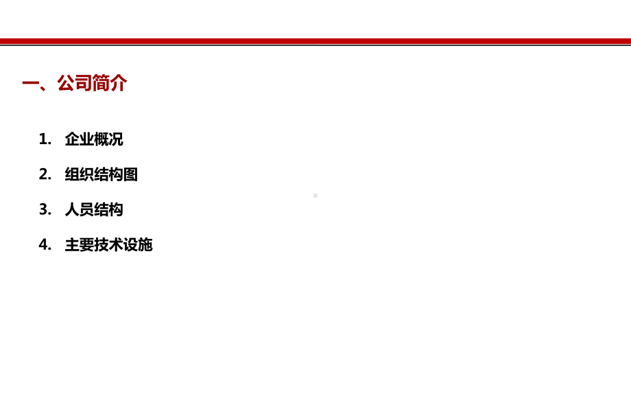 全国质量奖现场汇报材料(公司)课件.pptx_第3页