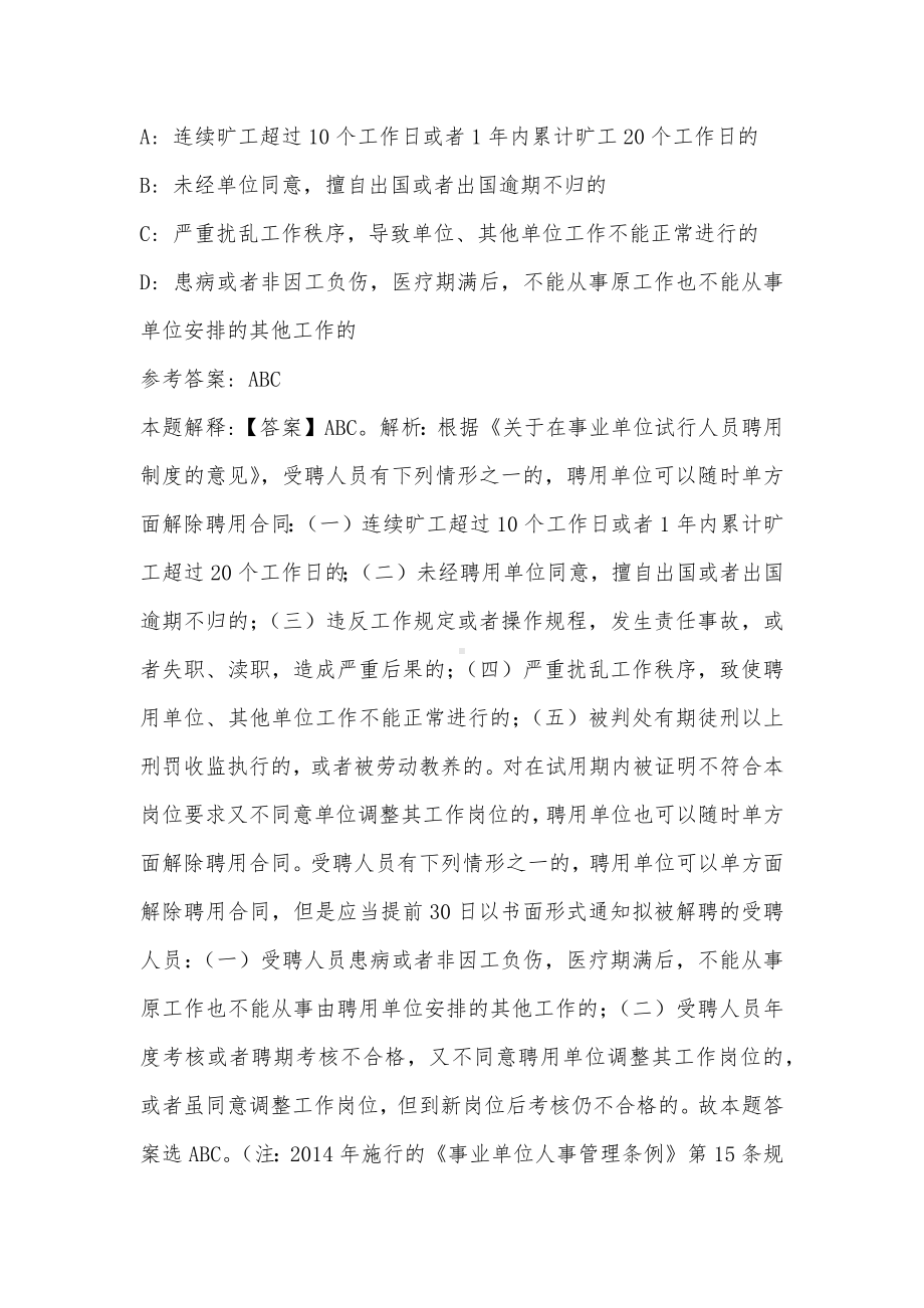 2022年07月武汉工程科技学院下半年招聘强化练习题(带答案).docx_第3页