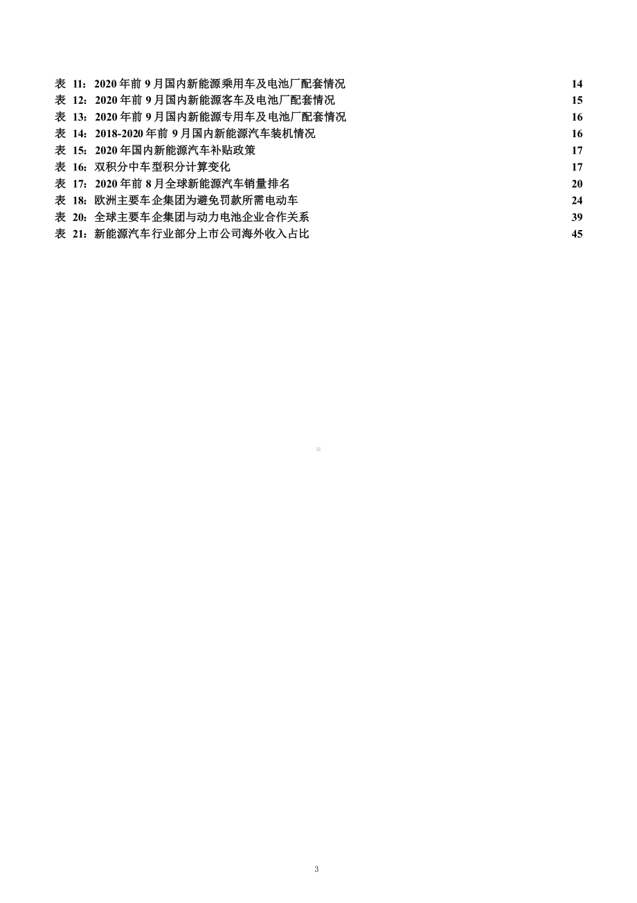 全球新能源汽车市场情况及汽车电动化框架各环节参与者分析课件.pptx_第3页