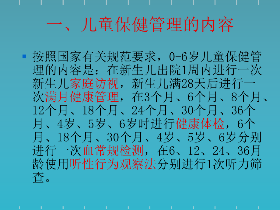 儿童保健培训课件(同名11).ppt_第3页