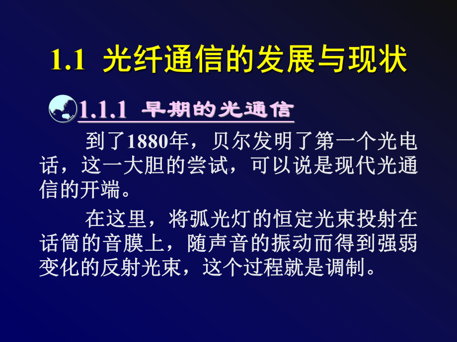 光纤通信原理-(全套)讲解课件.ppt_第3页